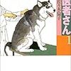 佐々木倫子『動物のお医者さん 1』