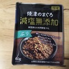 【2022】購入したが、残念だった猫関連商品〜猫のご飯、キャットフード（ウェットフード）編