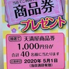 天満屋ストア×ヤマザキビスケット共同企画　YBCヤマザキビスケットのお菓子で当てよう！5/1〆