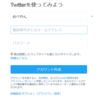 いまさらですがツイッター（Twitter）登録しました！