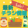 【チラシ4/12~】ビッグヨーサン、sanwa