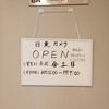 【レンズ沼204本目】移転した日東カメラでHI TOPCOR 50mm F2を入手。UNIマウントのマウントアダプターが使えた
