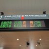 中央線サロＥ２３３　初乗り