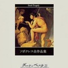 ソポクレス「トラーキスの女たち」（KINDLE)　ヘラクレスの浮気は妻の不興を買い、当人が死亡する事故を引き起こした。家庭を大事にしようという教訓劇。