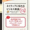 amazon　Kindle日替わりセール　今日は2冊！▽打ち合わせから出張まで ネイティブに伝わるビジネス英語 ワンランクアップ編　デイビッド・セイン　Kindle 価格:	￥ 399　OFF：58%　▽聞くは一時の恥　永江一石のなんでも質問　なんでも回答　永江一石　Kindle 購入価格:	￥ 99