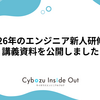 2026年のエンジニア新人研修の講義資料を公開しました