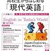 英検・TOEIC に効くNHK語学講座