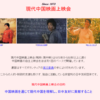 現代中国映画上映会で第五世代の映画を上映