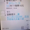 20131118 收到赚钱儿10元话费