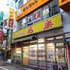 兆楽＠渋谷 「特製みそラーメン」