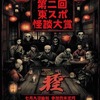 2025年７月９日（水）東スポ居酒屋「青ノ山」で第２回東スポ怪談大賞開催！