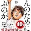 『なんのために学ぶのか』　池上 彰　著