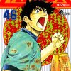 MAJOR 第46巻