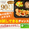 たんぱく質＆食物繊維W配合のkanau他、管理栄養士監修のおいしい宅食【食のそよ風】