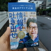 おすすめ本レビュー　インプットした情報を「お金」に変える 黄金のアウトプット術