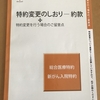 年金保険の特約を外すことにしました