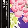 ４期・2,3冊目　『人間椅子 江戸川乱歩ベストセレクション1』、『芋虫 江戸川乱歩ベストセレクション2』