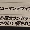 【報】ヒューマンデザインのライセンス取得しました～