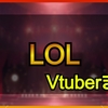 リーグオブレジェンド/LOLをプレイした女性Vチューバーまとめ