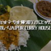 ウェットマーケット帰りのランチにピッタリ！バナナリーフカレー「JAIPUR CURRY HOUSE」@ TTDI