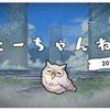 4.10の「フェーちゃんねる」の内容を勝手に予想してみた