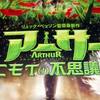 アーサーとミニモイの不思議な国