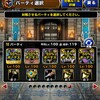 【DQMSL】討伐王決定戦はボーナス250％で稼ぎまくれる！暗黒ファラオパーティで行く！