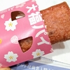 【マクドナルド】期間限定「あんことおもちのいちご大福パイ」食べてみた