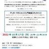 10月17日㈪・三橋のアンガーマネジメント講座【オンライン】開始のお知らせ