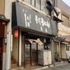 義経 高松にもありますよ？木の葉天うどん