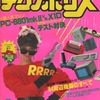 今テクノポリス 1984年3月号という雑誌にとんでもないことが起こっている？