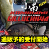 【イマカツ】琵琶湖にてロクマル連発中のマグナムクランク「小南ギルウチワ 3Dカラー・スタンダードカラー」通販予約受付開始！