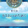 ファントム生活１８日目