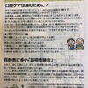 訪問歯科新聞再開しました！！