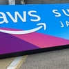 AWS Summit Japan 2024 現地レポート