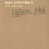 通勤電車で読む『アイデアキャンプ』。