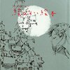 くもんの推薦図書その16、小学校高学年～中学生向け　「少年H」「絵のない絵本」ほか