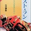 チーム紳助１４位やったようです(鈴鹿８時間耐久)