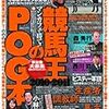 2010.05 競馬王のＰＯＧ本　2010-2011