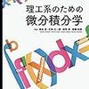 １変数関数から多変数関数までの微積分学を解説した一冊