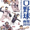 プロ野球 2016年 開幕戦 ～ 東京ヤクルトスワローズのスタメンオーダーと開幕投手予想