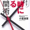 『定時に帰る時間術』を読んで