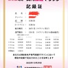 水戸黄門漫遊マラソン【第一報】