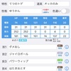 【育成論(仮)】ダメ押しナットレイ