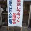第41回高知大方シーサイドはだしマラソン全国大会で走ってきました