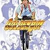 『GOLDEN BOY さすらいのお勉強野郎』