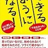 「できるようになる！」能力は誰しも持っている！柳沢大高 さん著書の「できるようになる！〜心に優しい「能力UP法」」