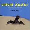 『いけいけどんどん』という掛け声に妙に踊った経験ってありませんか？
