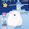 SF旅漫画『ロストサマー・ジャーニー』カドコミで新連載スタート！ほとんどが水没した星で島探しの旅をするテトラとブイの物語