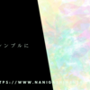 結局全てシンプルに行きつく。